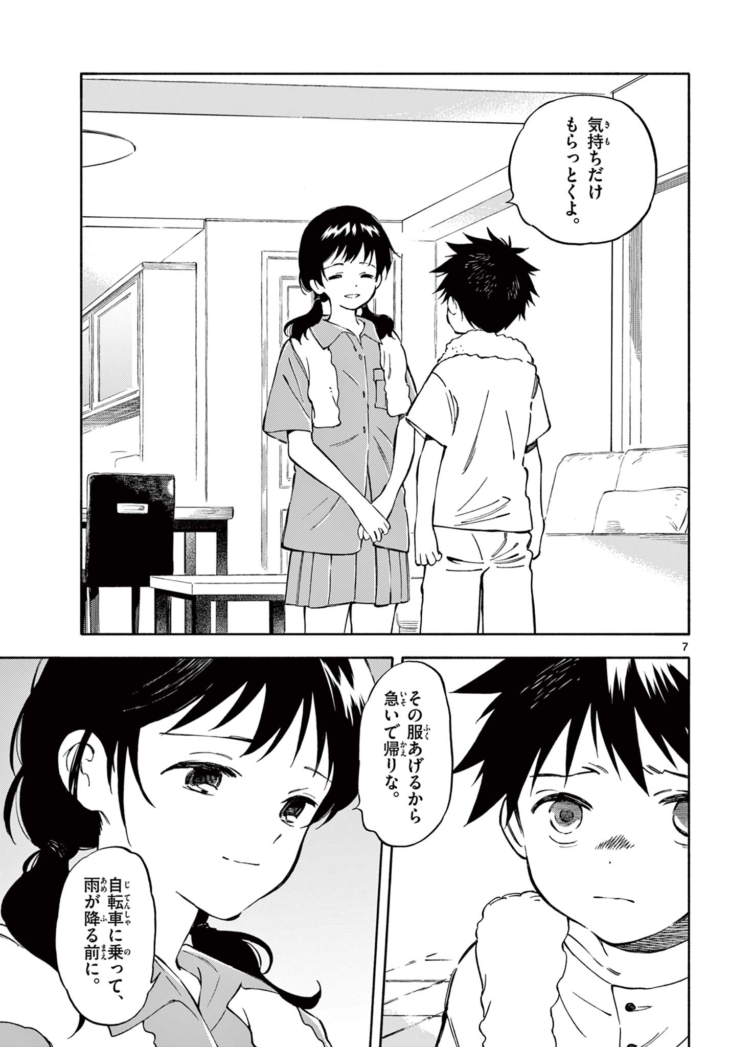 Nami no Shijima no Horizont - Chapter 13.1 - Page 7